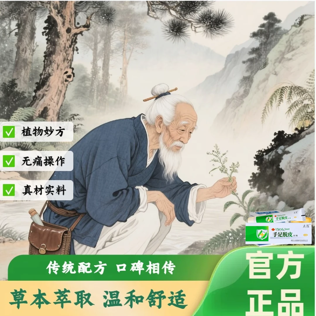 手足脱皮软膏20g/盒