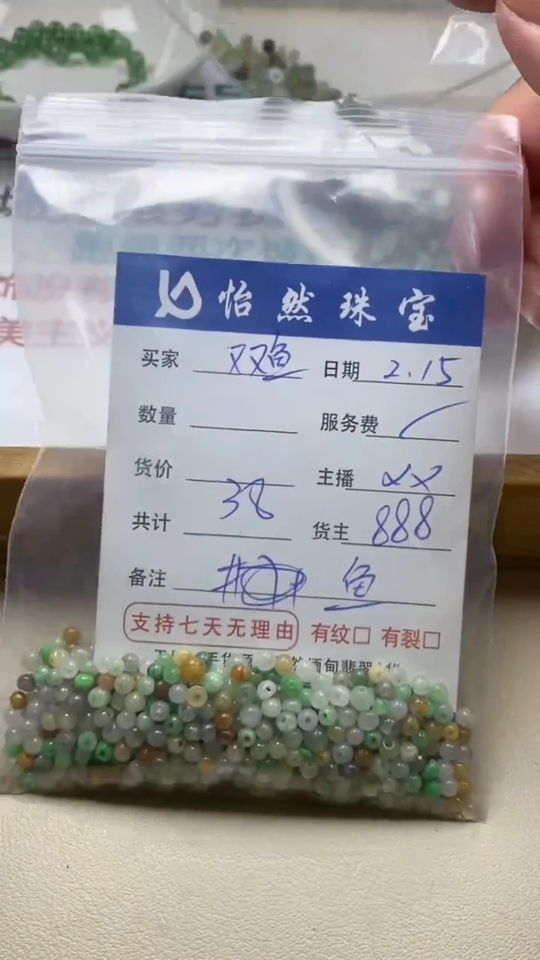 【闪购商品】翡翠手串未镶嵌卡鱼缸料（一盘）