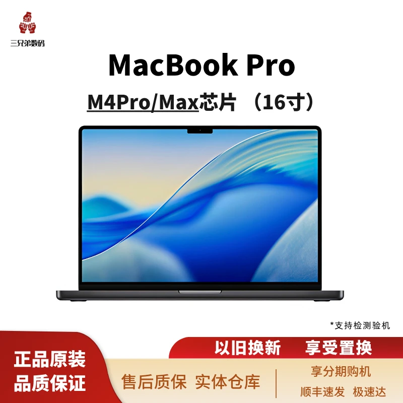 准新品 Apple/苹果 新款M4Pro芯片16寸MacBook Pro 国行正品原装