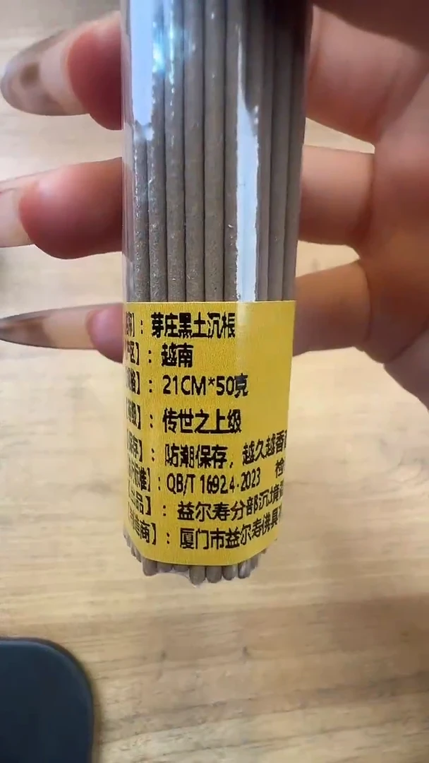 线香23号 芽庄黑土沉根50克