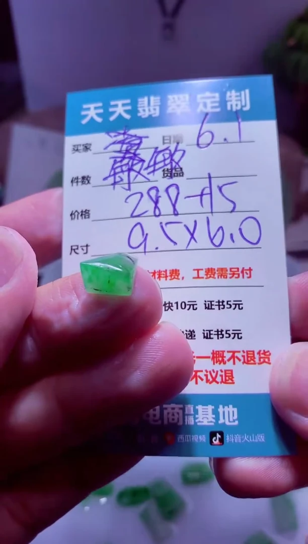 定制翡翠未镶嵌材料288
