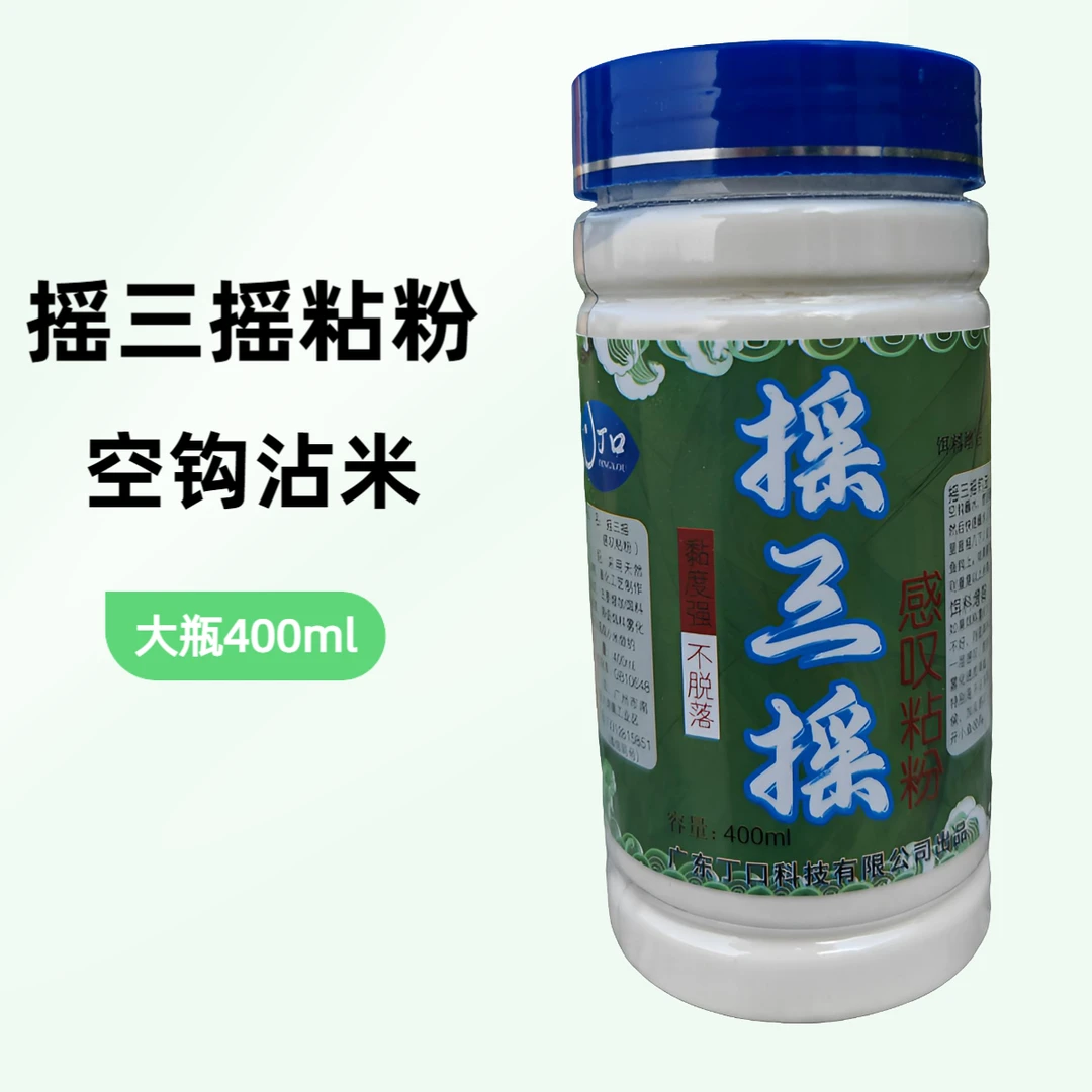 摇三摇粘粉高粘度粘粉空钩沾小米冻饵伴侣感叹粘粉黑坑饵料