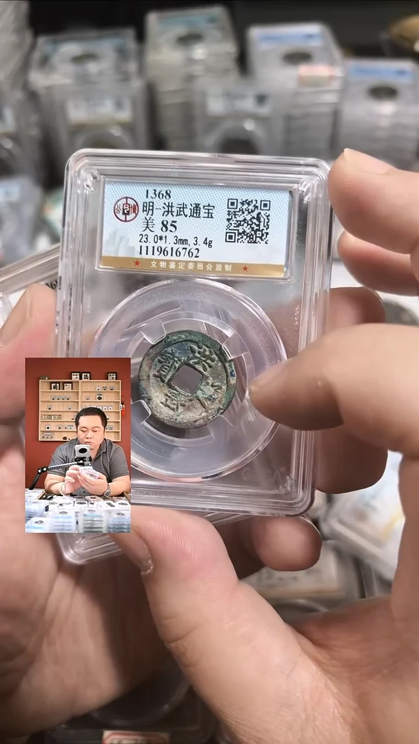 铜【闻德一店】0930003 公博 明 洪武通宝 85分 6762