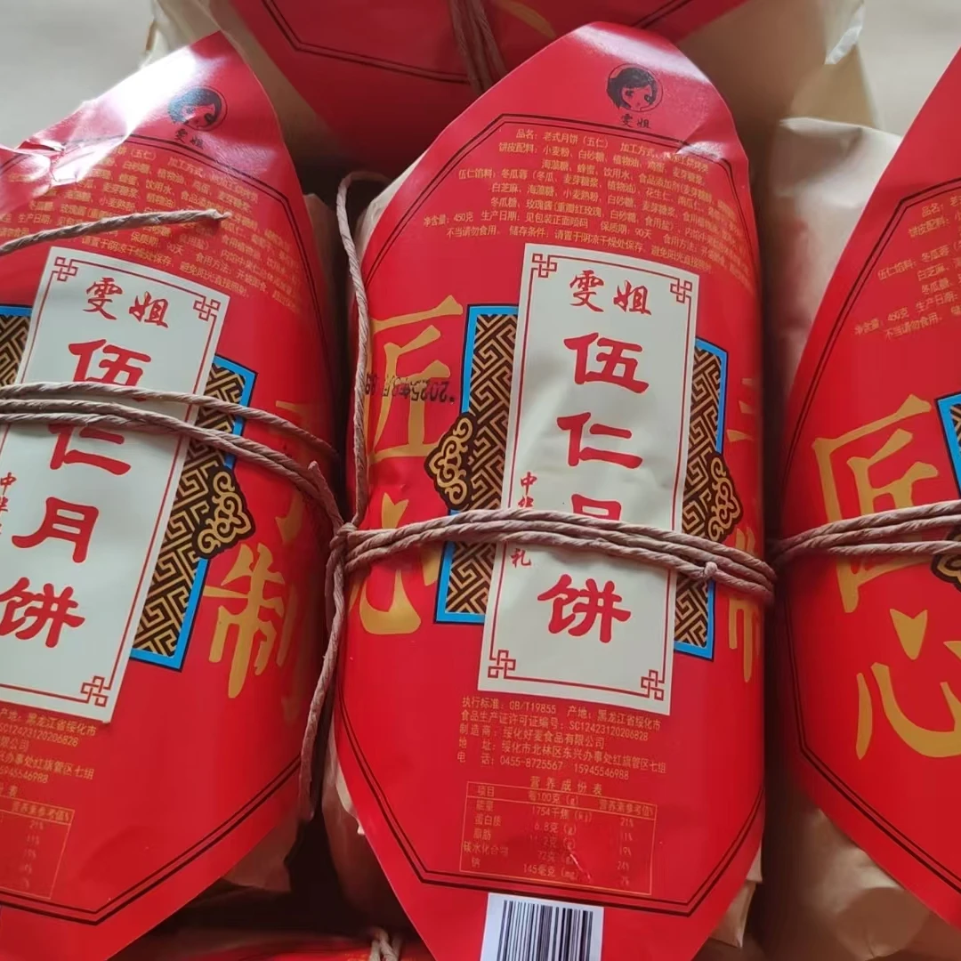雯姐雯姐传统手工五仁月饼老味道10块试吃一块