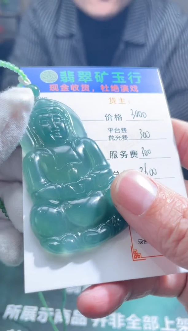 【闪购商品】定制翡翠未镶嵌-P-毛货-不退不换-多样性发货