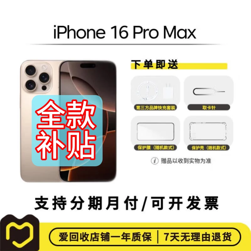 99新 Apple/苹果 【中秋补贴】iPhone 16 Pro Max 国行二手手机