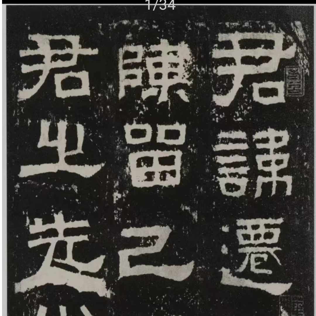 《张迁碑》《鲜于璜碑》临创转换