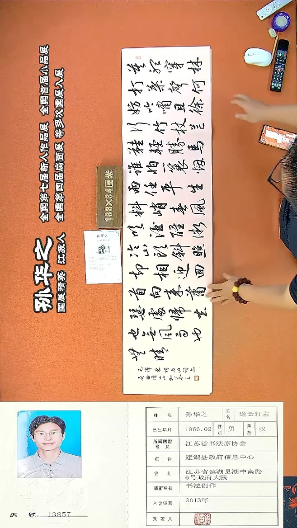 书法335R孙华之书法作品