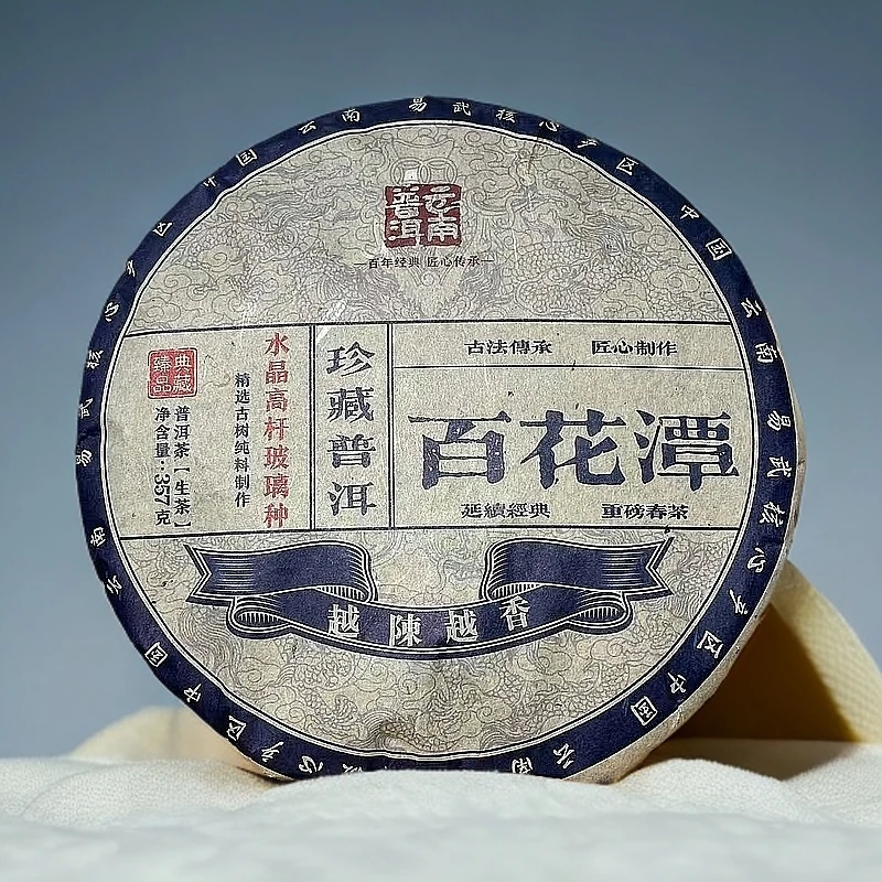 【老九好茶】华洋号 水晶玻璃种高杆百花潭 普洱生茶
