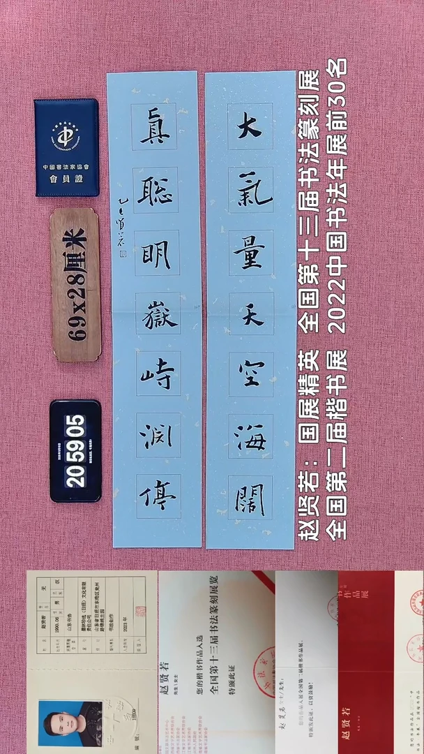 书法133         赵老师书法作品