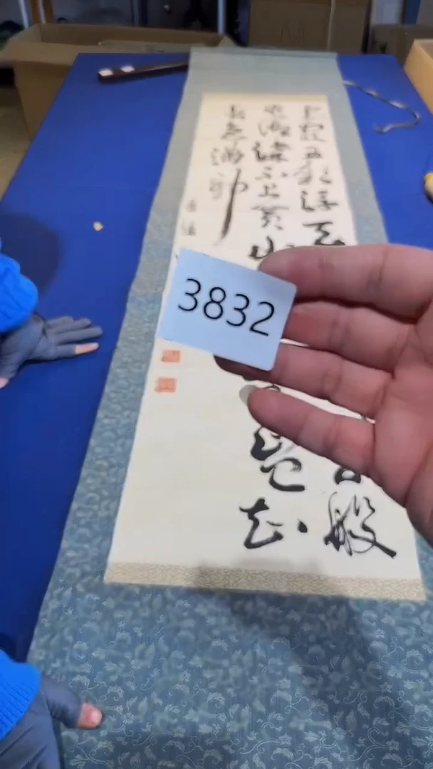 日瓷字画直播间放漏中