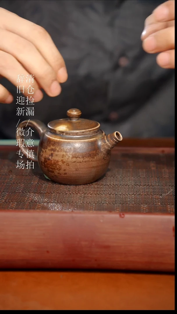 陶瓷瑕疵专场 奢瓷/瑞寅柴烧茶器640