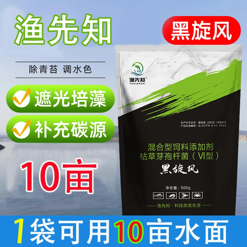 【抢！】黑旋风水产养殖快速处理水浓水绿降解氨氮亚盐