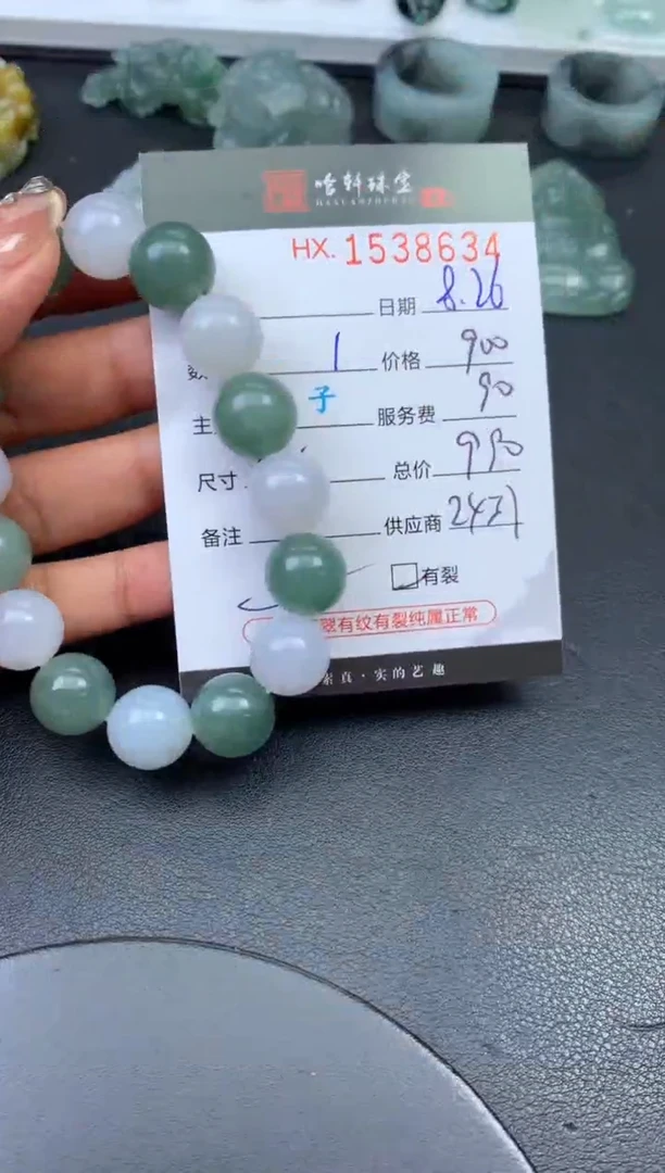 未镶嵌挂件翡翠哈轩 珠串1（有纹有裂）