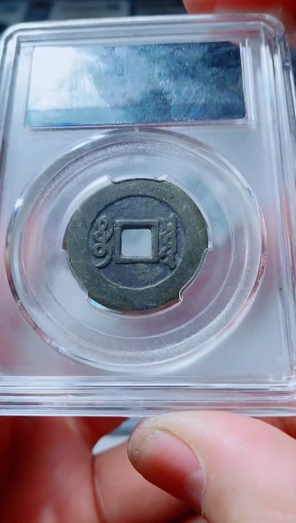 铜古钱币古（国然）康熙92分罗汉