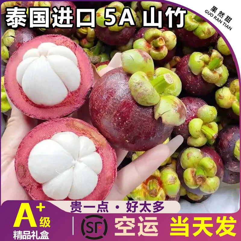 【顺丰现货】泰国进口山竹新鲜进口老树麻竹应季水果顺丰包邮5A级