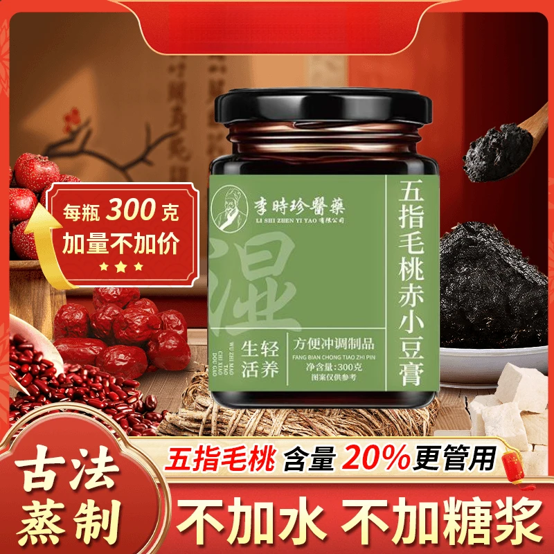 【李时珍】五指毛桃茯苓膏传统工艺茯湿膏