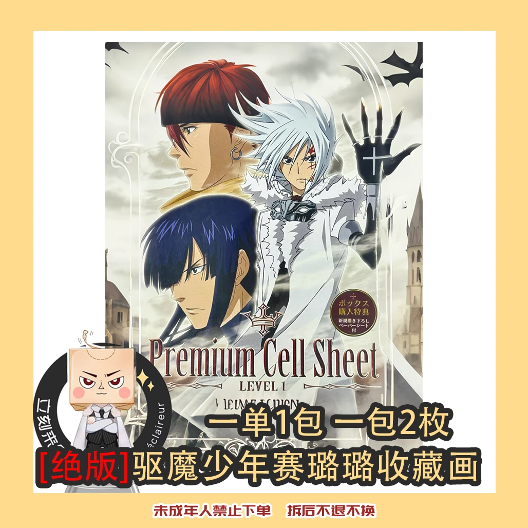 【绝版】驱魔少年 赛璐璐 格雷少年 日版 收藏画 【盲袋 代拆】