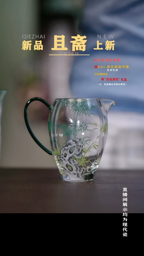 摆件彤云山房 高温手绘玻璃公道杯