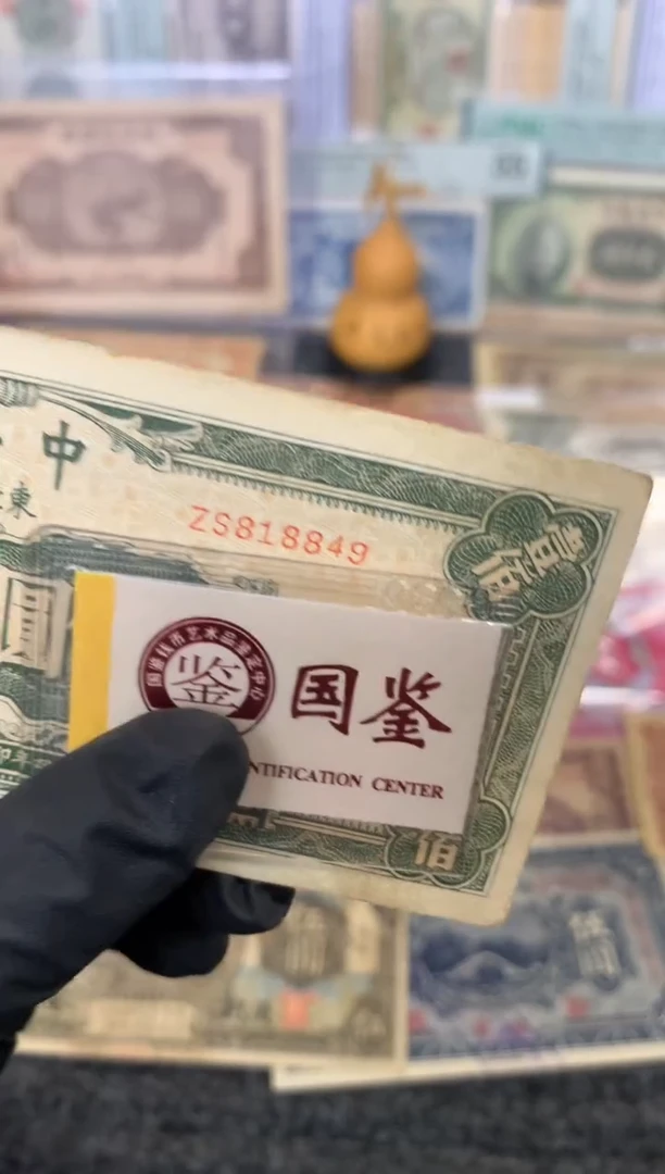 纸818849   面值100元