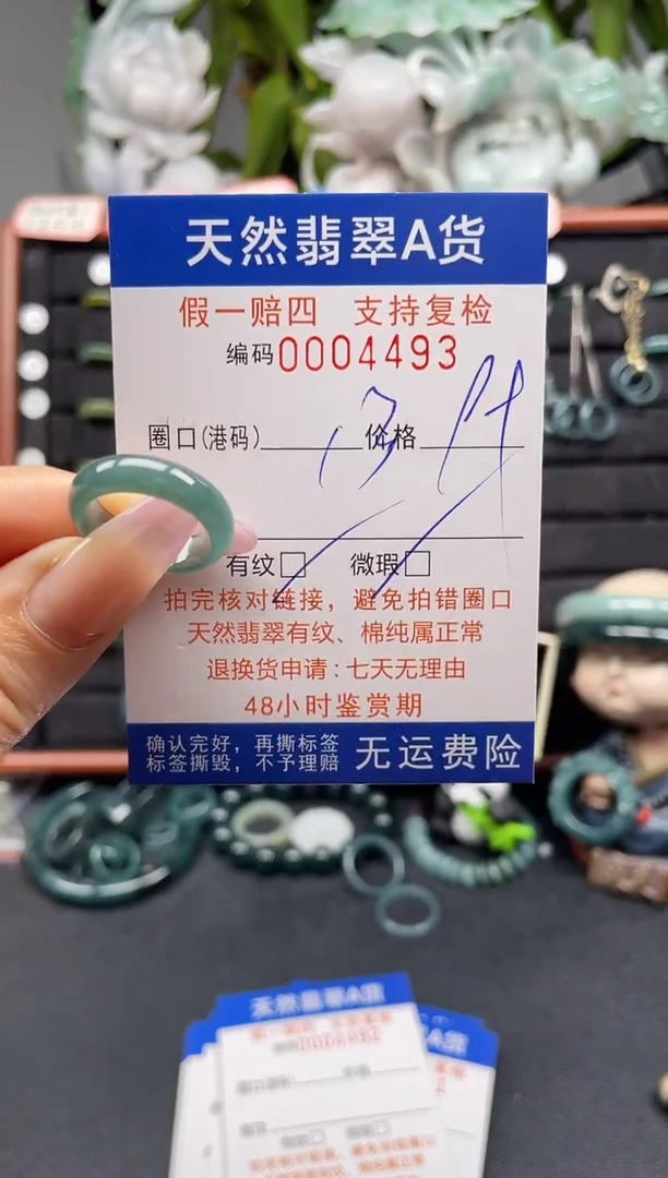 未镶嵌戒指翡翠13*4493