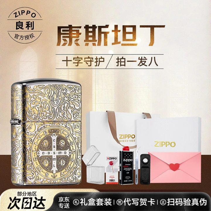 ZIPPO/之宝打火机原装正品康斯坦丁网红男生礼物男士礼物实用高级