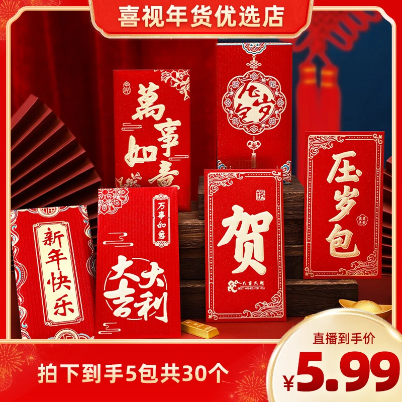 【30个】喜视高档金葱磨砂红包新年卡纸加厚新年压岁包通用利是封Y