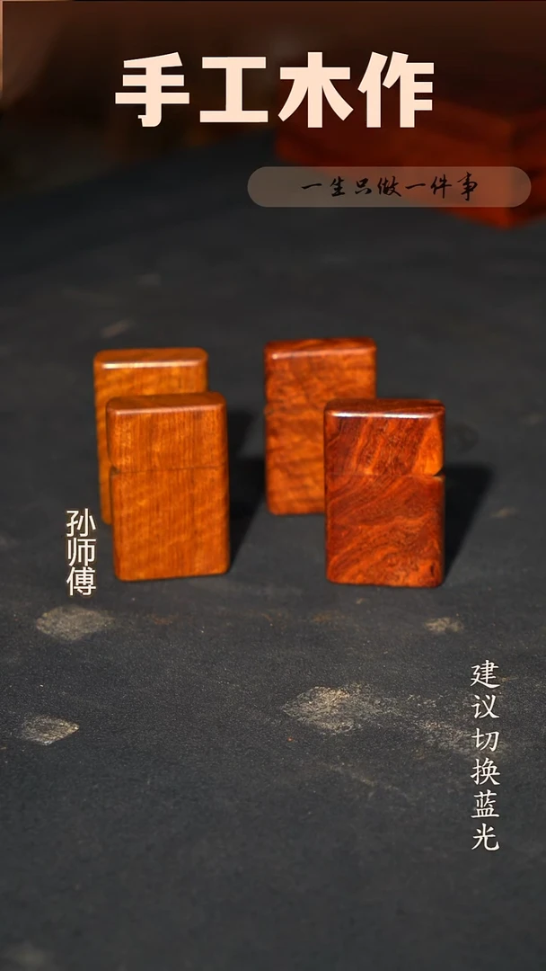 木缅花（大果紫檀）加油打火机  随机发