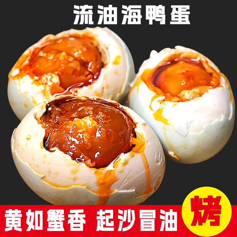 50g10枚广西北部湾咸鸭蛋正宗流油烤海鸭蛋特产古法红泥腌制营养