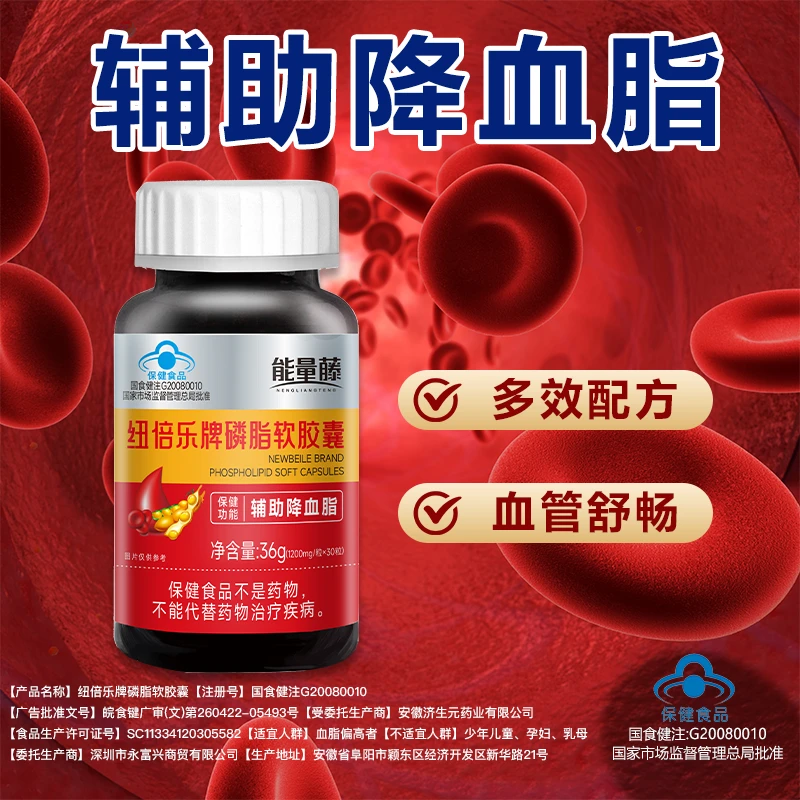 能量藤纽倍乐磷脂软胶囊辅助降血脂大豆磷脂中老年血脂官方正品