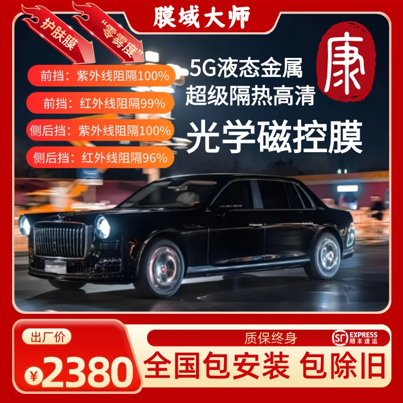膜域大师【康】 超级隔热高清护肤膜|加厚冰感反射隔热-光学磁控膜