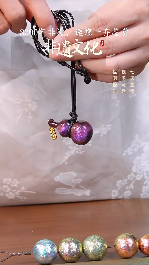 彩云砂星晨紫璃葫芦毛衣链