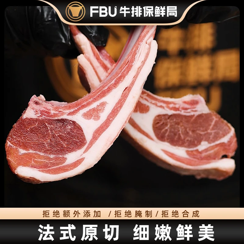 FBU牛排保鲜局原切法式小羔羊排1斤/袋优质羊肉草原散养美食清炖