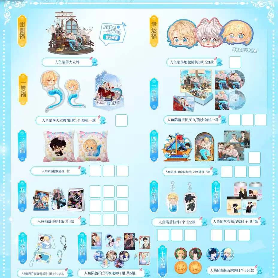 快看人鱼陷落系列kk赏立牌抱枕吧唧徽章
