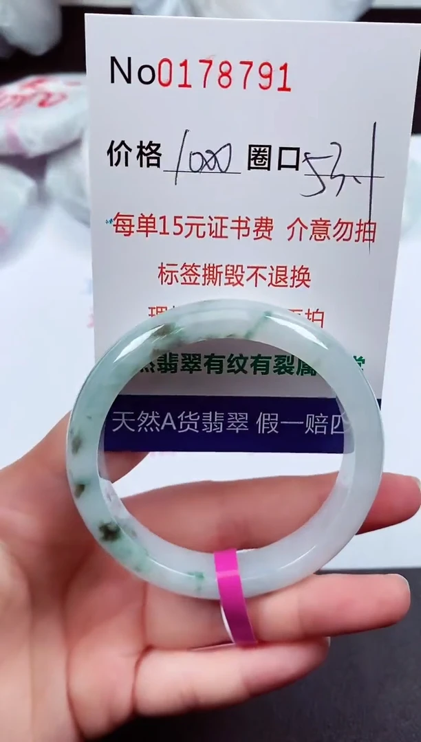 翡翠手镯未镶嵌 0178791