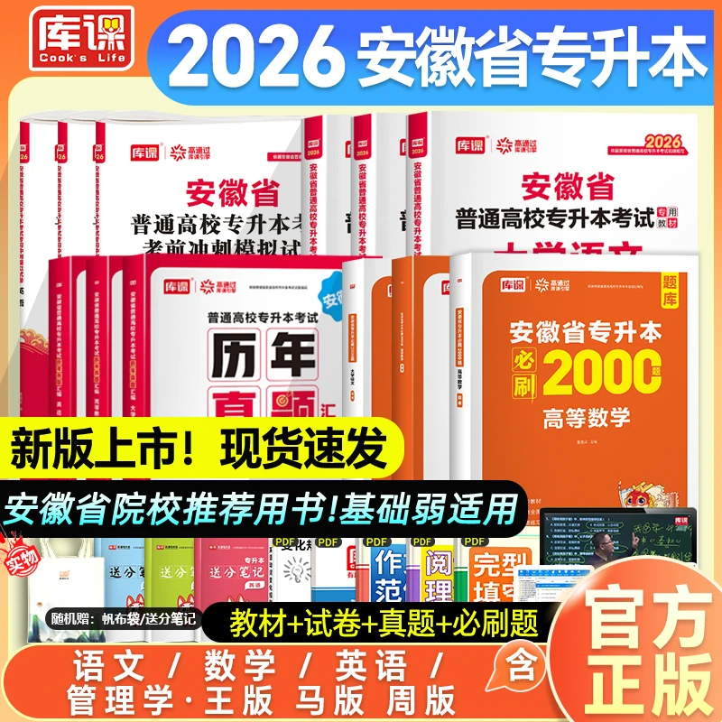 安徽专升本2026考试正版复习教材高数考前冲刺模拟试卷必刷2000题