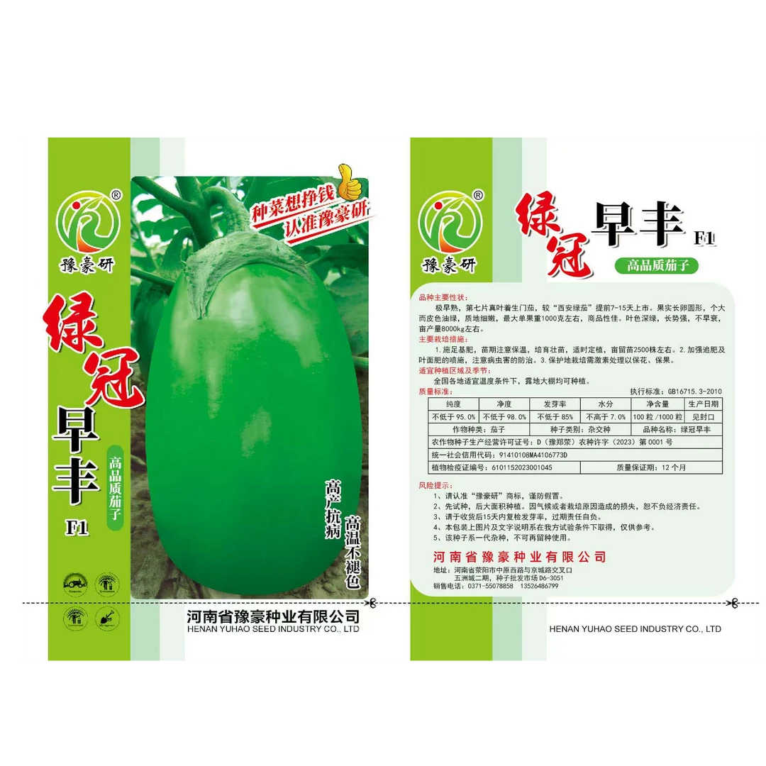 优品绿茄青甜茄子种子绿色灯泡茄果肉绿色杂交蔬菜籽种子基地专用