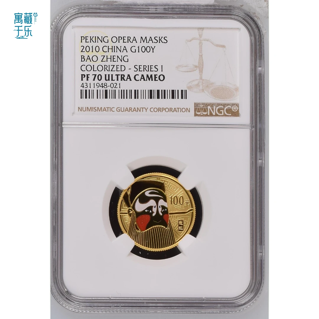 2010年京剧脸谱第1组1/4盎司包拯金币NGC70分