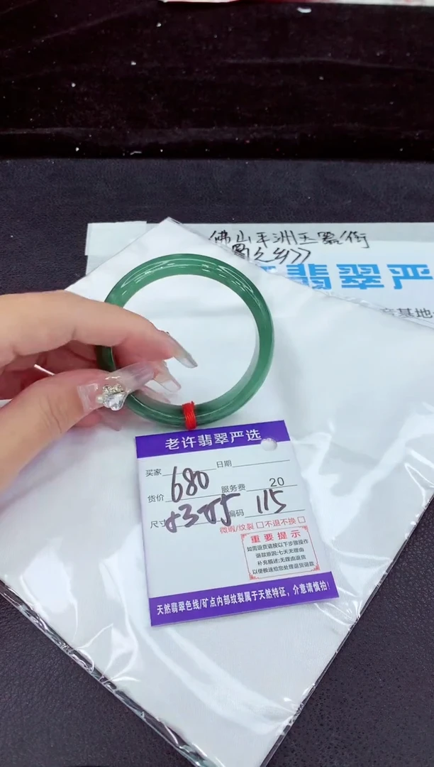 未镶嵌手镯翡翠1