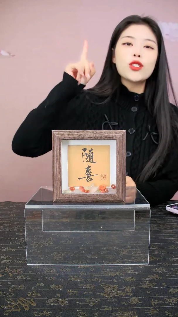 福利品随喜手写书法4寸