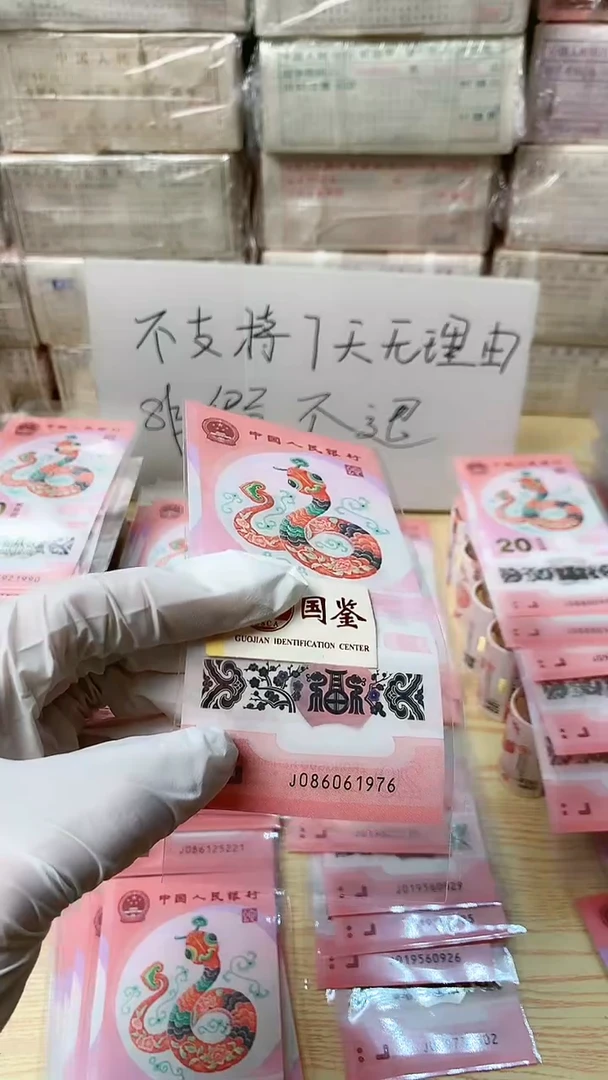 【闪购商品】蛇超1张，号码如图，福利