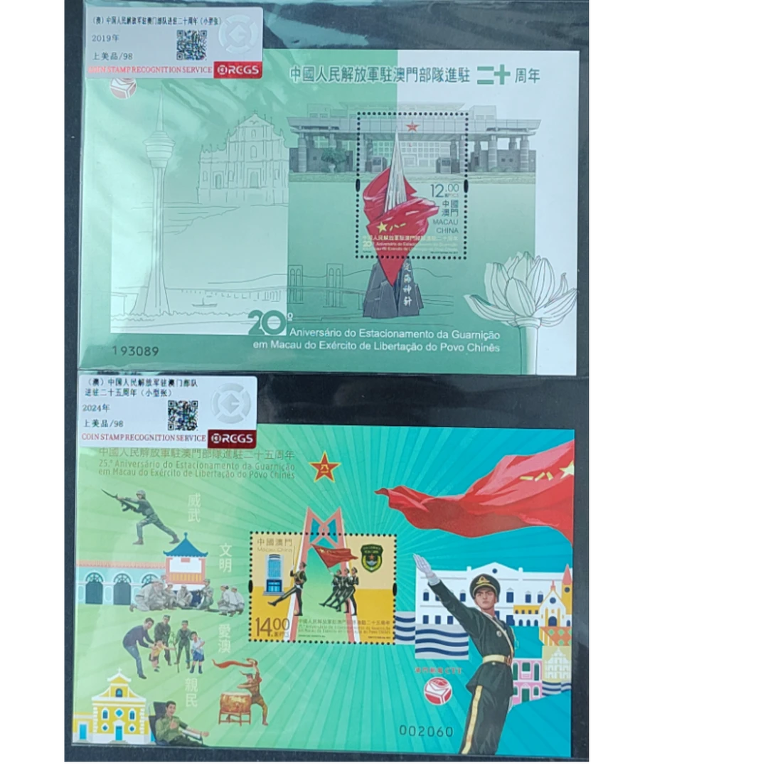 （澳）中国人民解放军进驻二十周年小型张+进驻二十五周年小型张