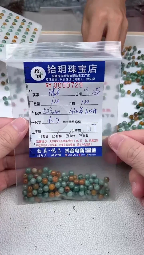散珠翡翠?**?散珠卡5.7mm毫米左右729