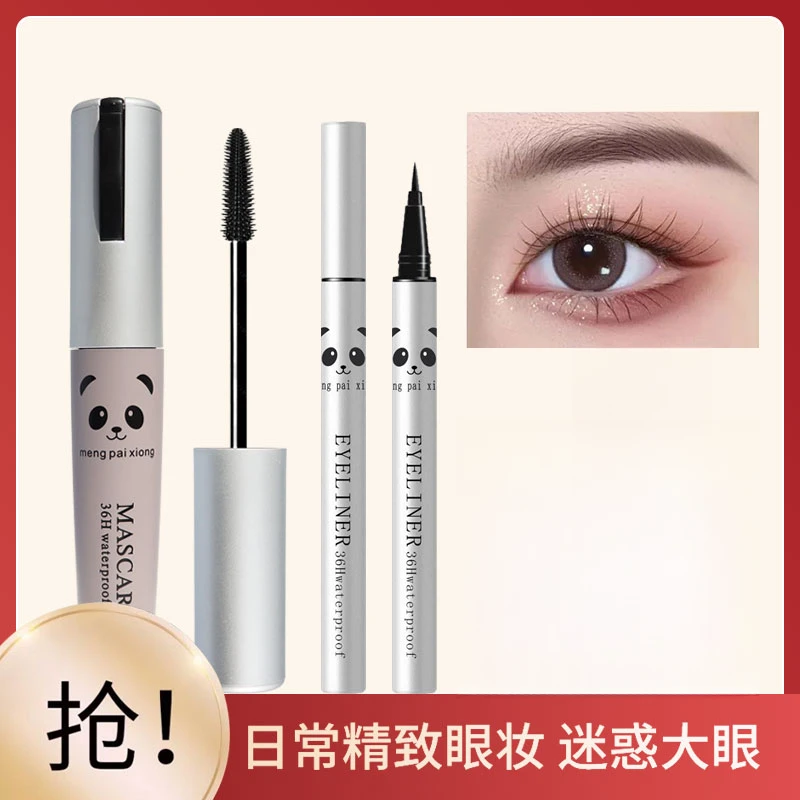 萌派熊眼线笔睫毛膏组合套盒防水拉长防汗纤长卷翘浓密化妆品