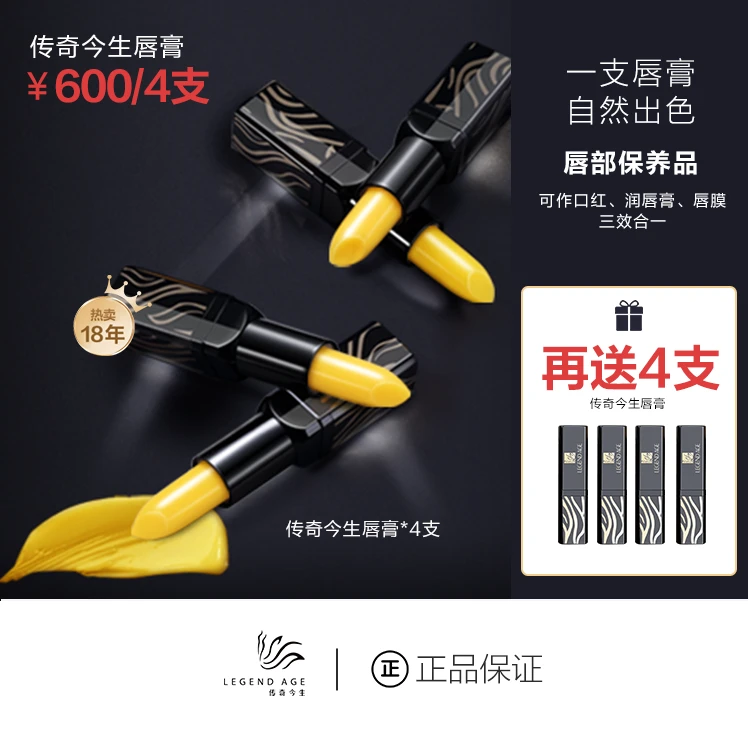 LEGEND AGE/传奇今生（新）【到手8支经典款唇膏】不沾杯氛围感滋润