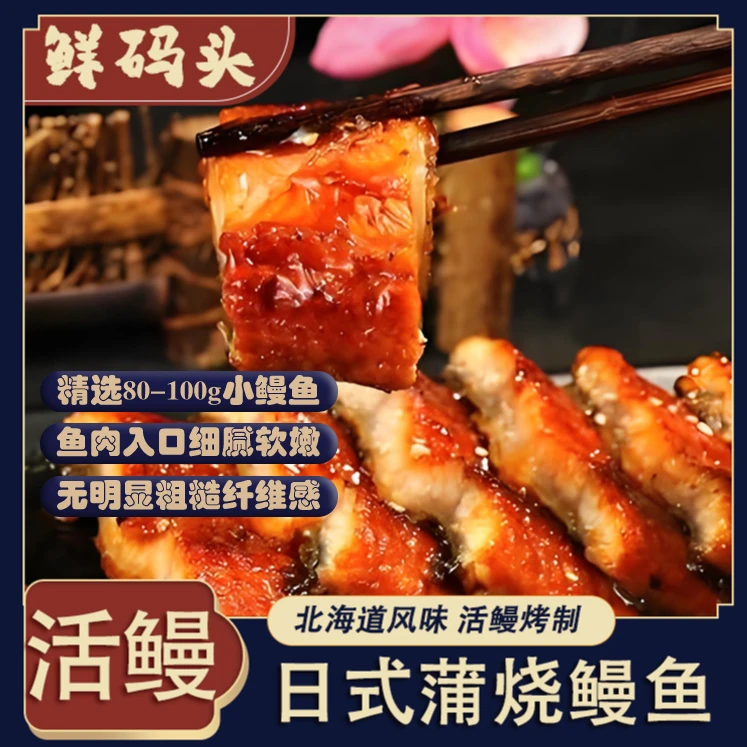 蒲烧鳗鱼日式工艺烤制甜口鳗鱼冷冻保存鳗鱼饭简餐加热即食