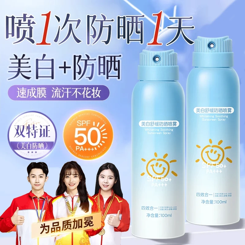 【冠军力荐】夏季高倍防晒霜喷雾剂防紫外线防水汗男女学生军训正品