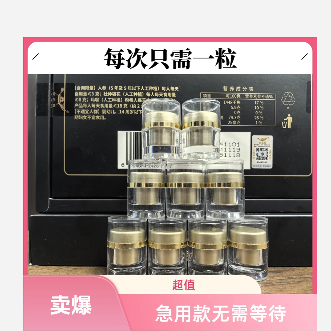 【单粒试用装】老国货土特产男士古法浓缩精力好状态