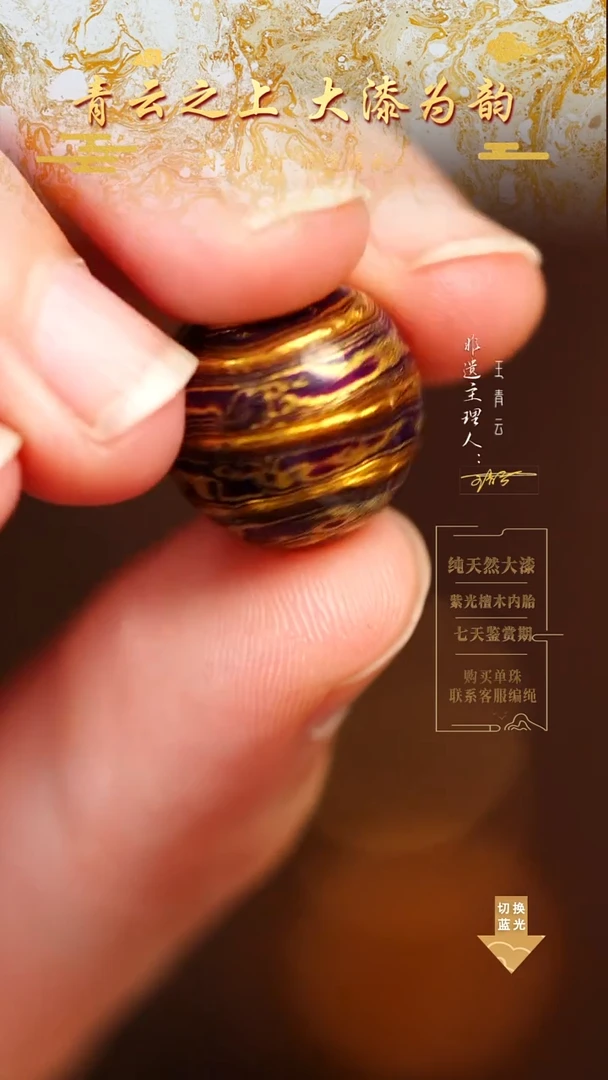 1.5紫星旋千层单珠