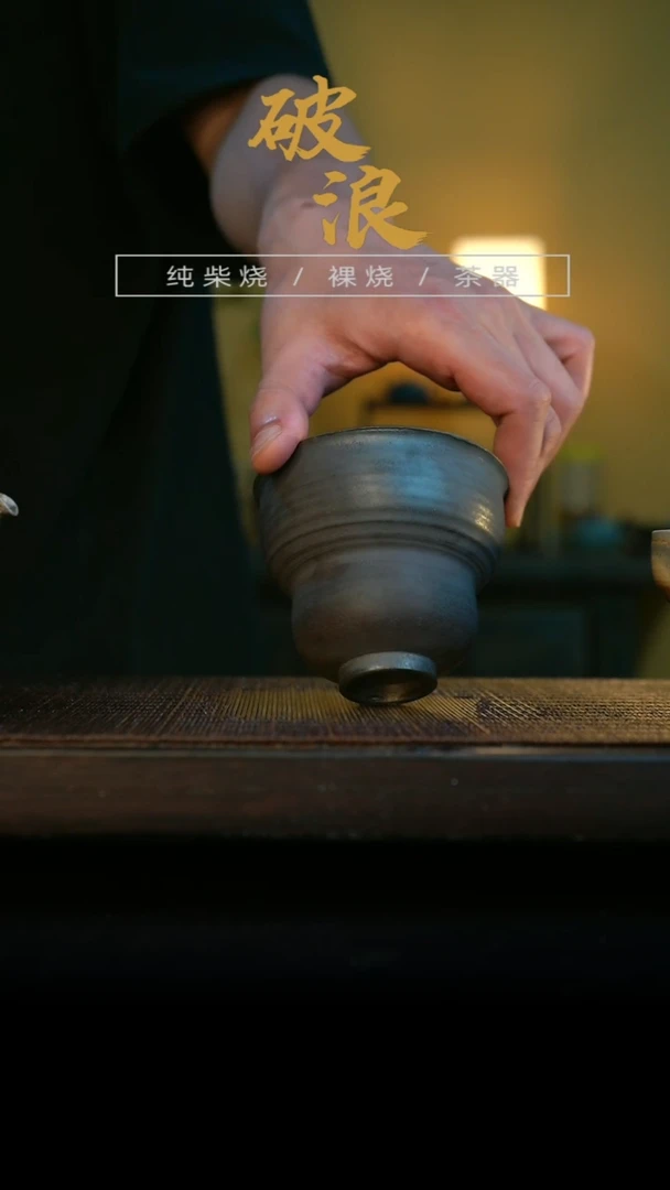 公道公道杯    陶泥 200   600号